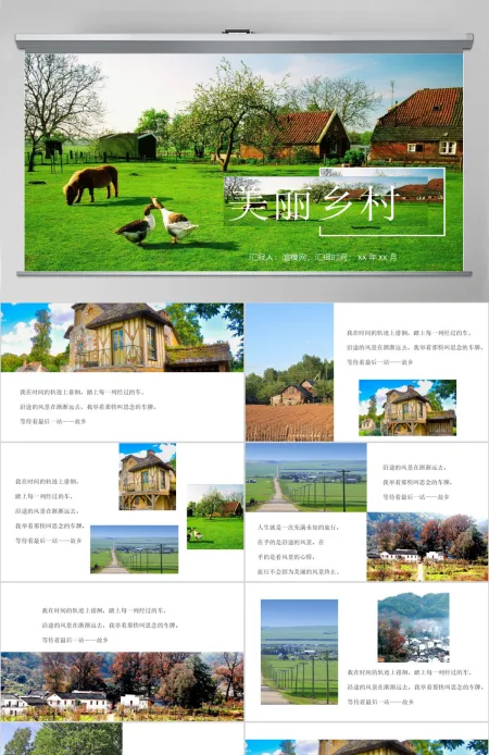 绿色清新乡村旅游相册宣传PPT模板 绿色清新乡村旅游相册宣传PPT模板