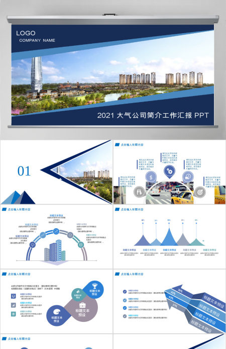 2017蓝色工业园区项目汇报ppt模板