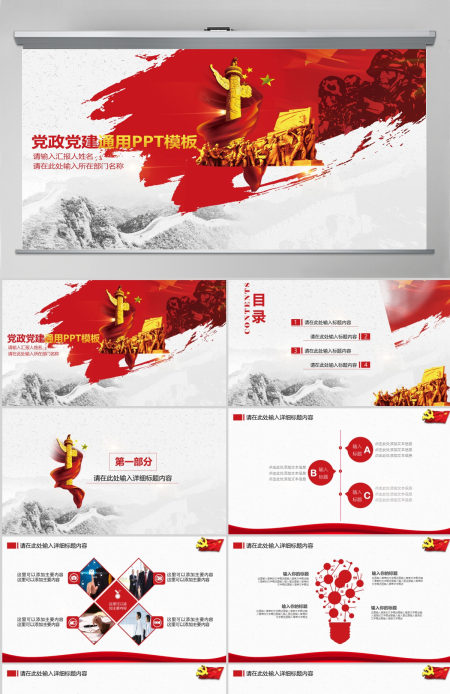 大气精美党政党建政府团委工作汇报PPT模板