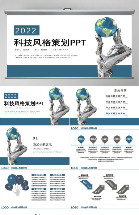 科技互联网公司企业商业计划书PPT模板