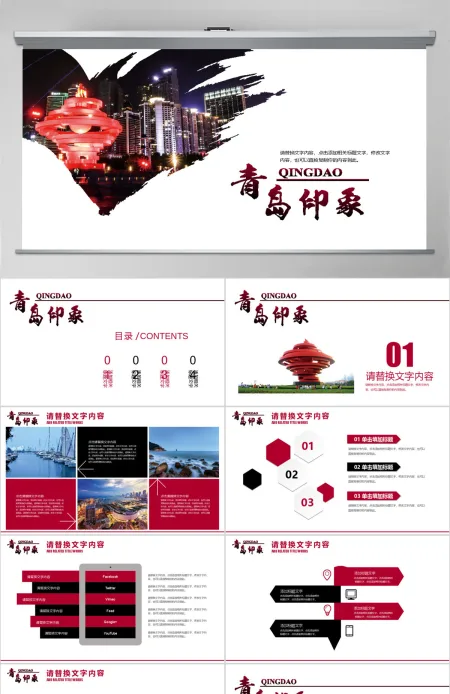 青岛印象旅游宣传景点介绍ppt 青岛印象旅游宣传景点介绍ppt