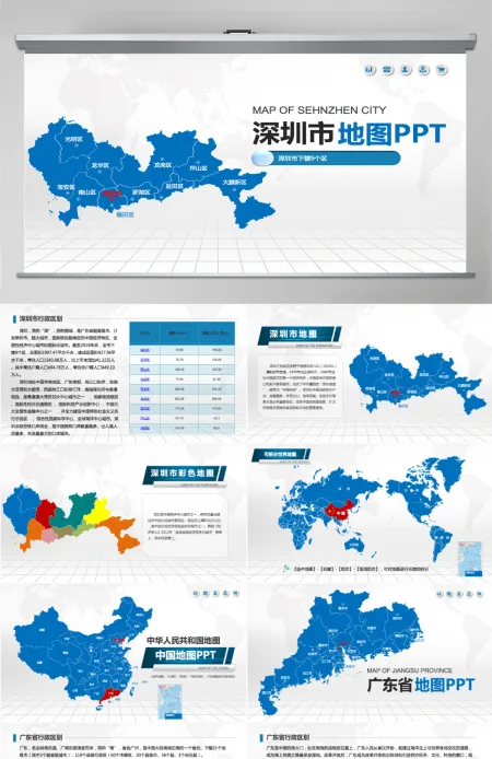深圳市地图PPT广东省含区县可编辑可填充矢量分层地图PPT模板