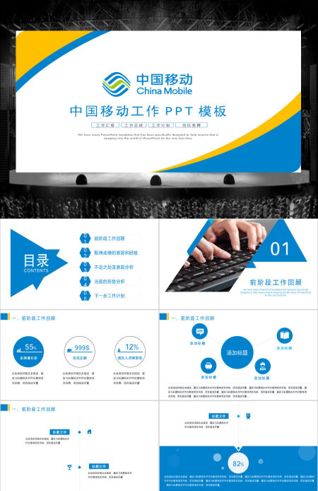 中国移动工作汇报总结计划营销方案策划计划书PPT模板
