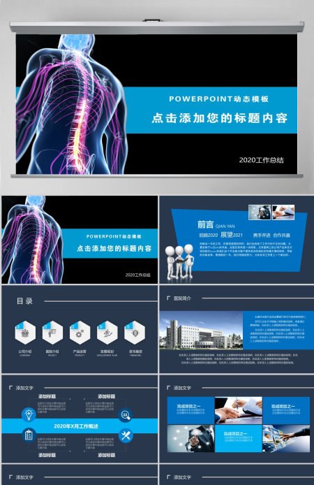 医院医疗骨科研究治疗方案动态PPT模板