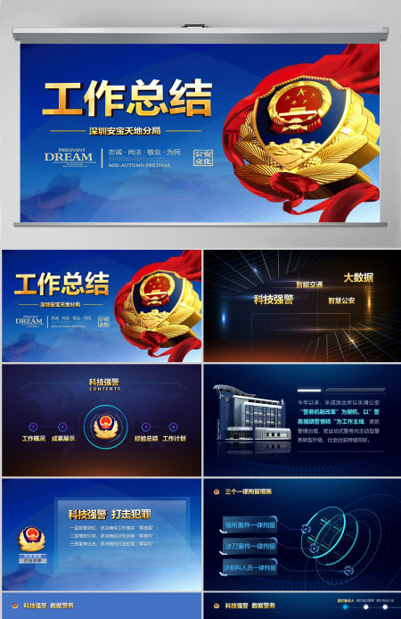 警察蓝色工作总结PPT