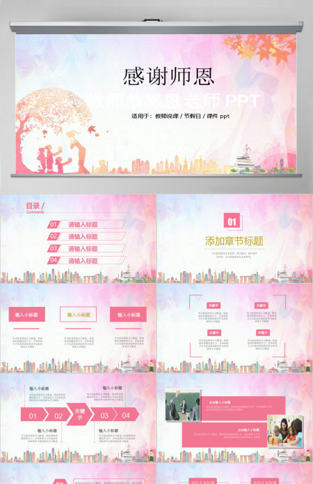2017清新教师节ppt模板