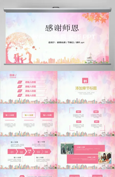 2017清新教师节ppt模板