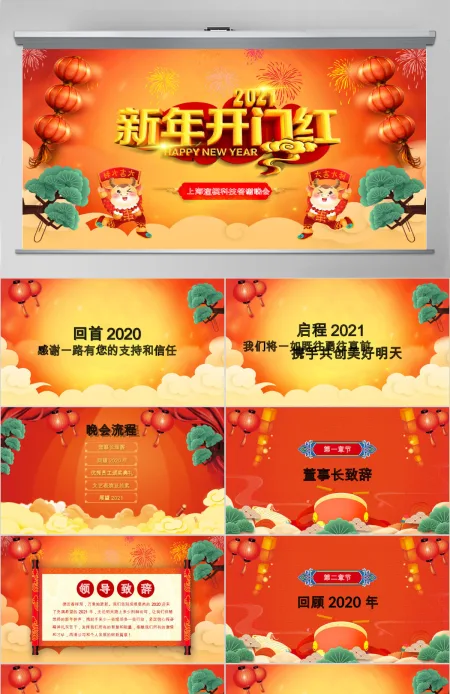 2018狗年年会新年联欢晚会PPT模板 2018狗年年会新年联欢晚会PPT模板