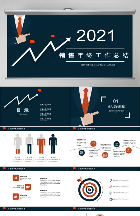 2018黑色销售年终工作总结ppt模板
