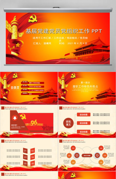 基层党组织党员组织工作PPT模板