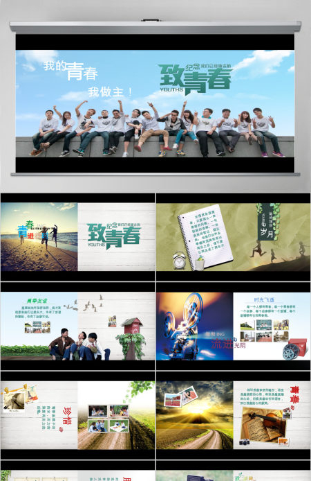 青春回忆同学聚会电子相册视频片头PPT