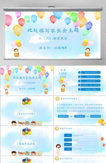 小学三年级家长会PPT课件