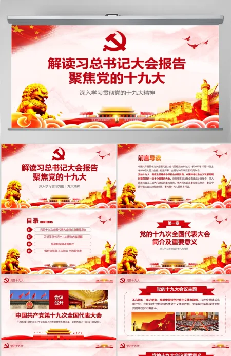 解读习总书记大会报告聚焦党的十九大 解读习总书记大会报告聚焦党的十九大