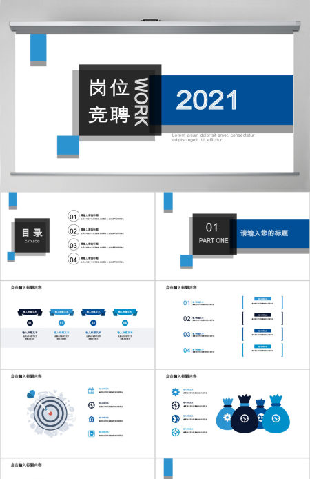 2019蓝色岗位竞聘PPT模板