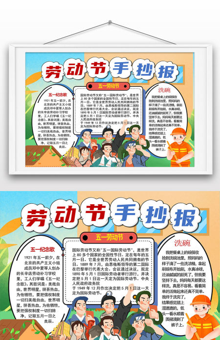 劳动节鲜艳五一学生手绘卡通插画劳动者手抄报设计