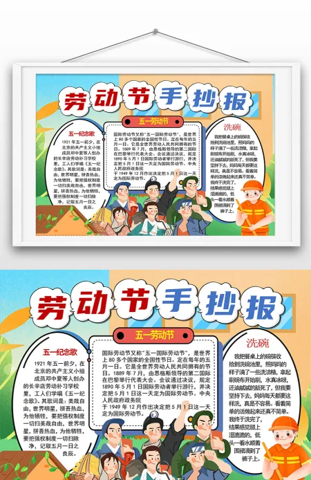 劳动节鲜艳五一学生手绘卡通插画劳动者手抄报设计 劳动节鲜艳五一学生手绘卡通插画劳动者手抄报设计