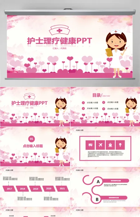 护士理疗健康年终总结PPT模板