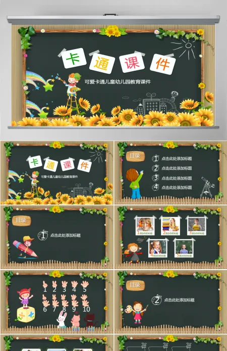 绿色卡通儿童幼儿园教育课件PPT模板幻灯片 绿色卡通儿童幼儿园教育课件PPT模板幻灯片