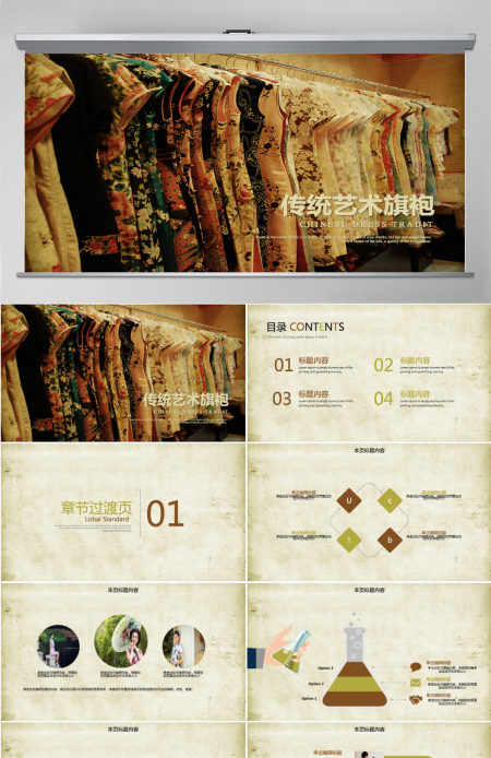 古香古色中国旗袍文化PPT动态模板