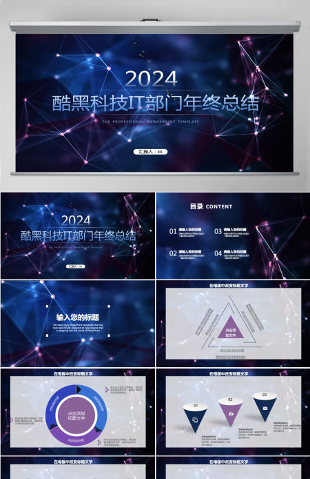 酷黑科技IT部门年终总结ppt模板 酷黑科技IT部门年终总结ppt模板