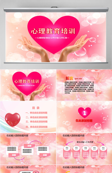粉色心理健康ppt
