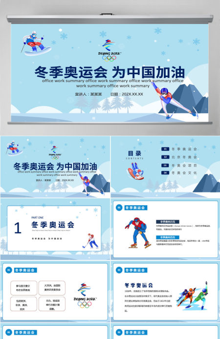 炫彩动感2022冬季奥运会为中国加油冬季奥运会知识介绍赛事文化PPT模板