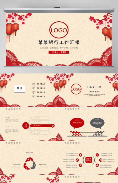 红色中国工商银行工行PPT