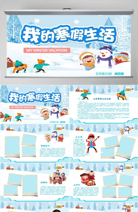 原创我的寒假生活卡通电子相册寒假生活作文集PPT-版权可商用