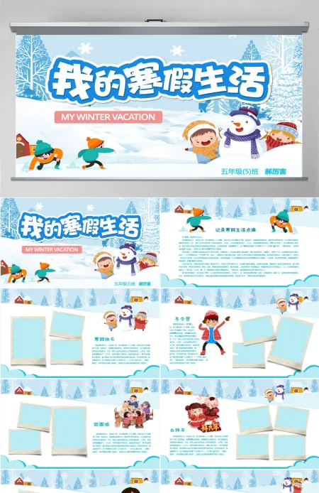 原创我的寒假生活卡通电子相册寒假生活作文集PPT-版权可商用 原创我的寒假生活卡通电子相册寒假生活作文集PPT-版权可商用