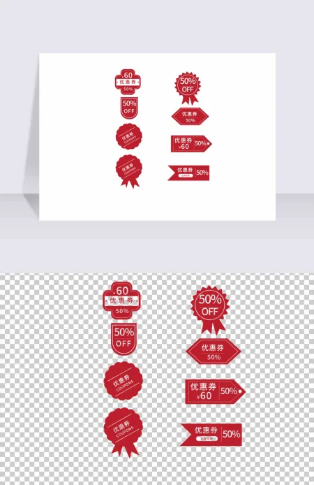 红色电商主图价格标签装饰图案 红色电商主图价格标签装饰图案