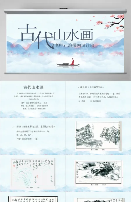 美术山水画ppt