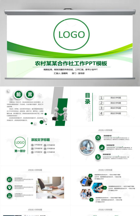 简洁大气农村信用合作社银行信用社PPT