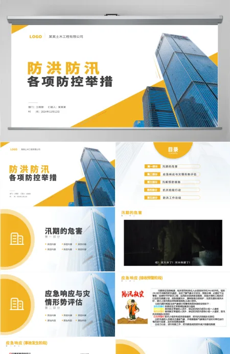 防洪防汛各项举措工作汇报安全施工管理措施PPT模板