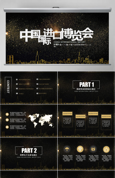 大气黑金时尚风中国国际进口博览会