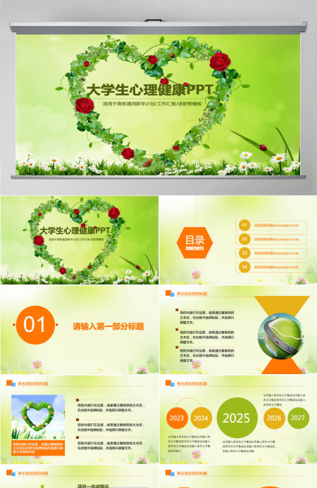 大学学生会心理健康汇报图表ppt 大学学生会心理健康汇报图表ppt
