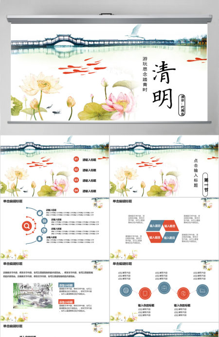 典雅中国风清明节清明雨上ppt模板 典雅中国风清明节清明雨上ppt模板