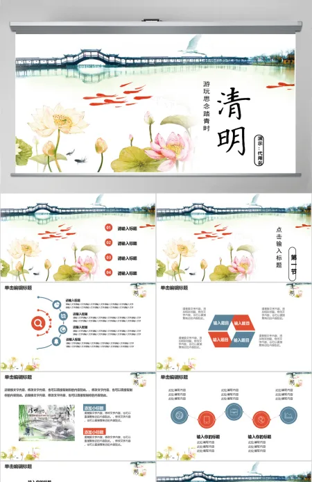 典雅中国风清明节清明雨上ppt模板 典雅中国风清明节清明雨上ppt模板
