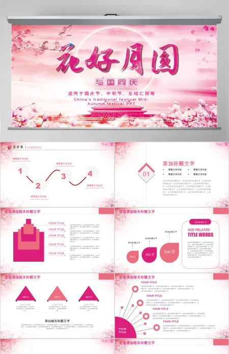 欢度国庆浓情中秋PPT模板 欢度国庆浓情中秋PPT模板