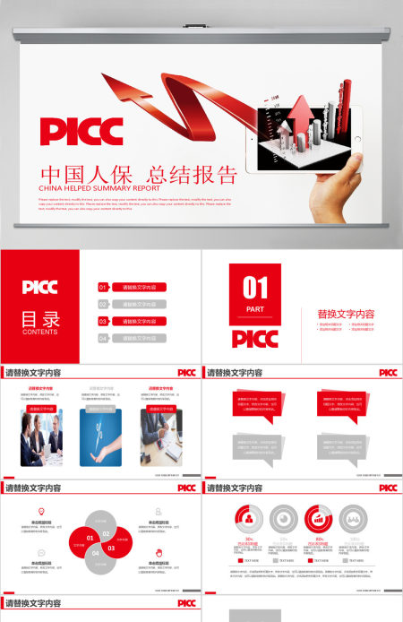 中国人保保险投资理财年中工作总结PPT