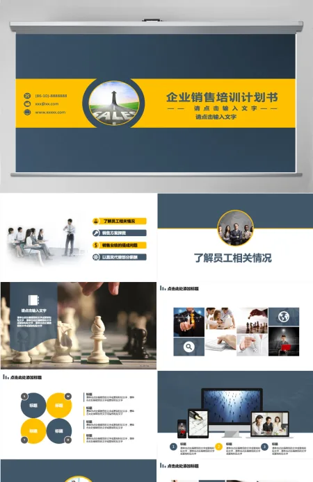企业销售培训计划书销售工作计划PPT模板幻灯片