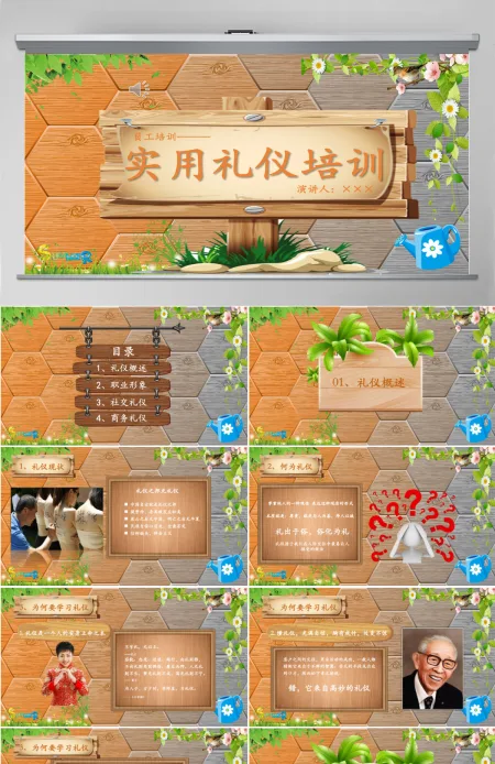清新木板背景常用礼仪培训ppt模板