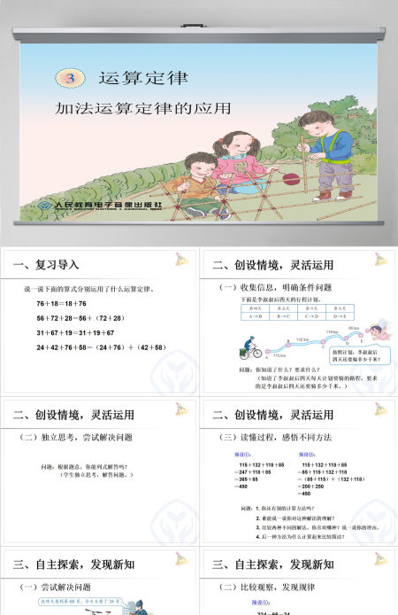  运算定律加法运算定律的应用PPT模板