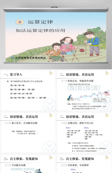 运算定律加法运算定律的应用PPT模板 运算定律加法运算定律的应用PPT模板