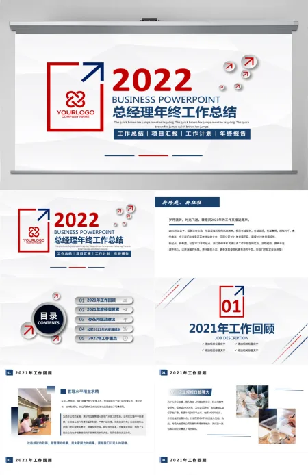 2022简洁商务风总经理年度工作总结部门经理年终工作汇报新年工作计划PPT模板 2022简洁商务风总经理年度工作总结部门经理年终工作汇报新年工作计划PPT模板