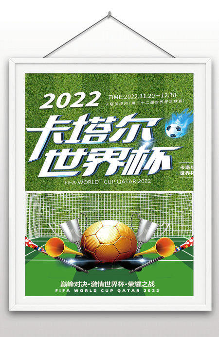 2022年世界杯足球赛卡塔尔世界杯足球比赛经典决赛大力神杯