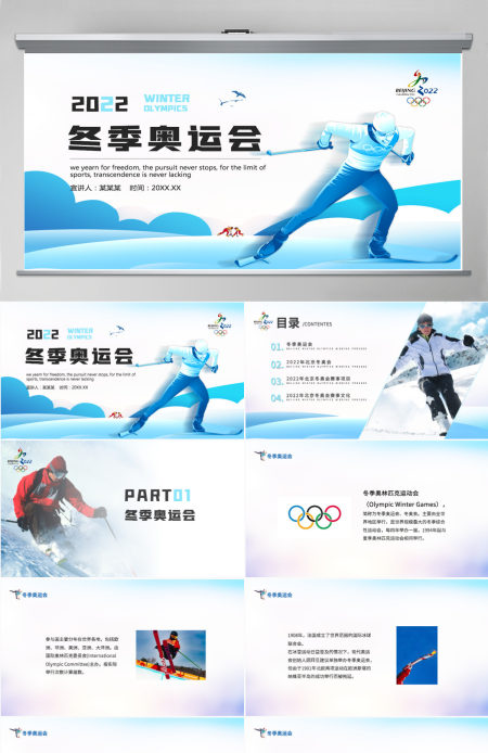 2022北京冬奥会炫彩动感冬季奥运会知识介绍赛事文化PPT模板