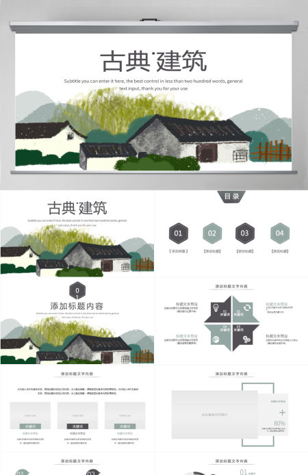 原创中国风古典江南建筑古建筑PPT模板-版权可商用