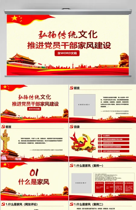 原创弘扬传统文化推进党员干部家风党课PPT-版权可商用