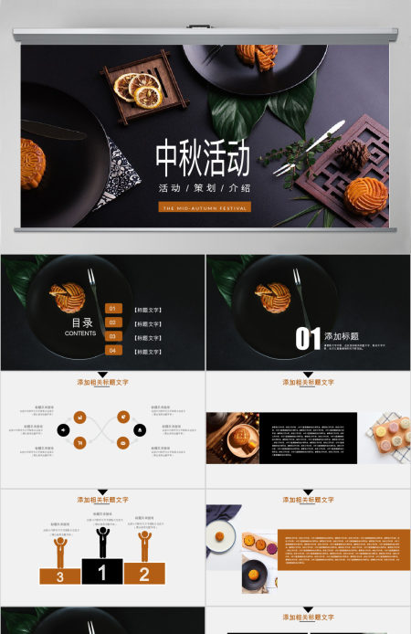 中国风中秋节中秋活动宣传PPT模板
