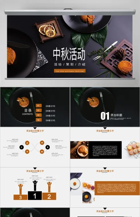 中国风中秋节中秋活动宣传PPT模板 中国风中秋节中秋活动宣传PPT模板